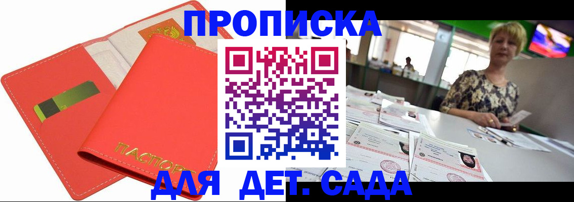 купить прописку в Белгородской области